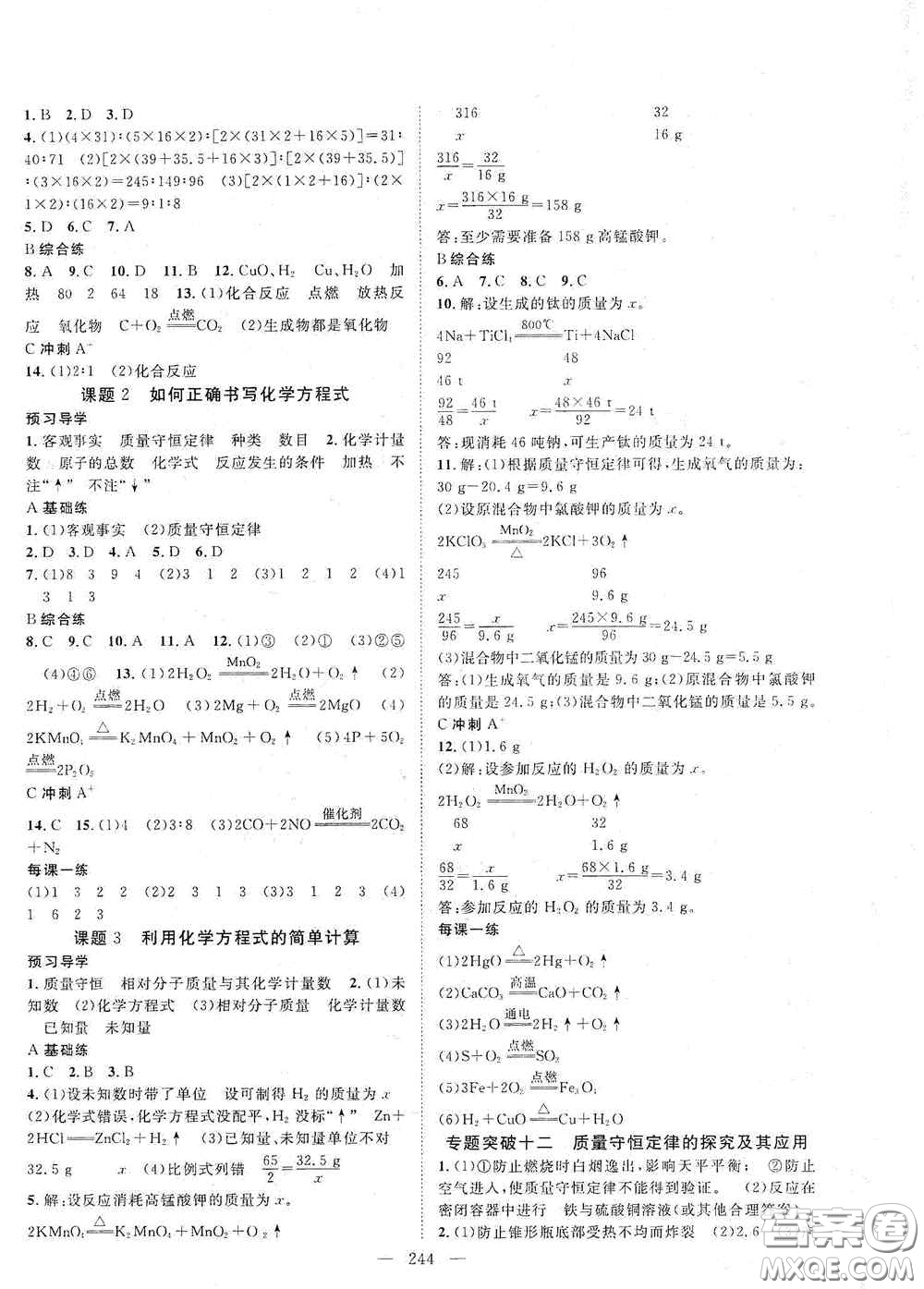 2020名師學案分層進階學習法化學九年級全一冊答案