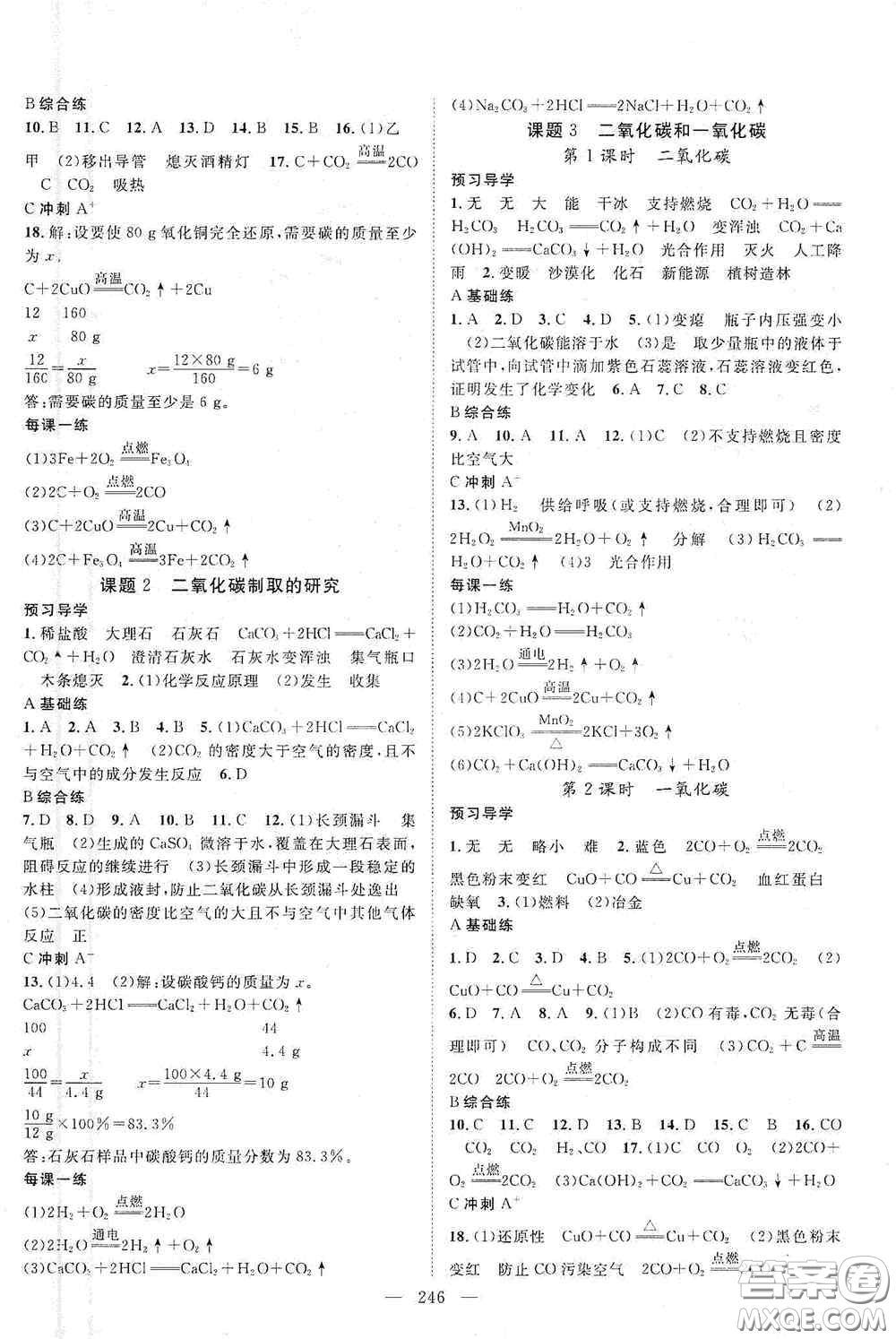 2020名師學案分層進階學習法化學九年級全一冊答案