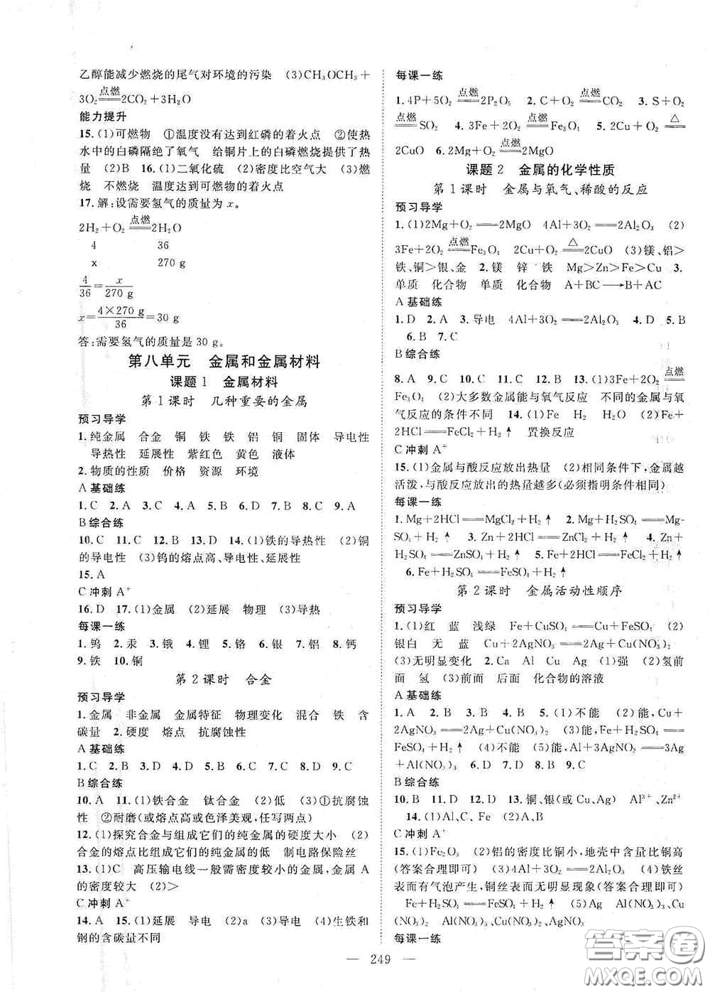 2020名師學案分層進階學習法化學九年級全一冊答案