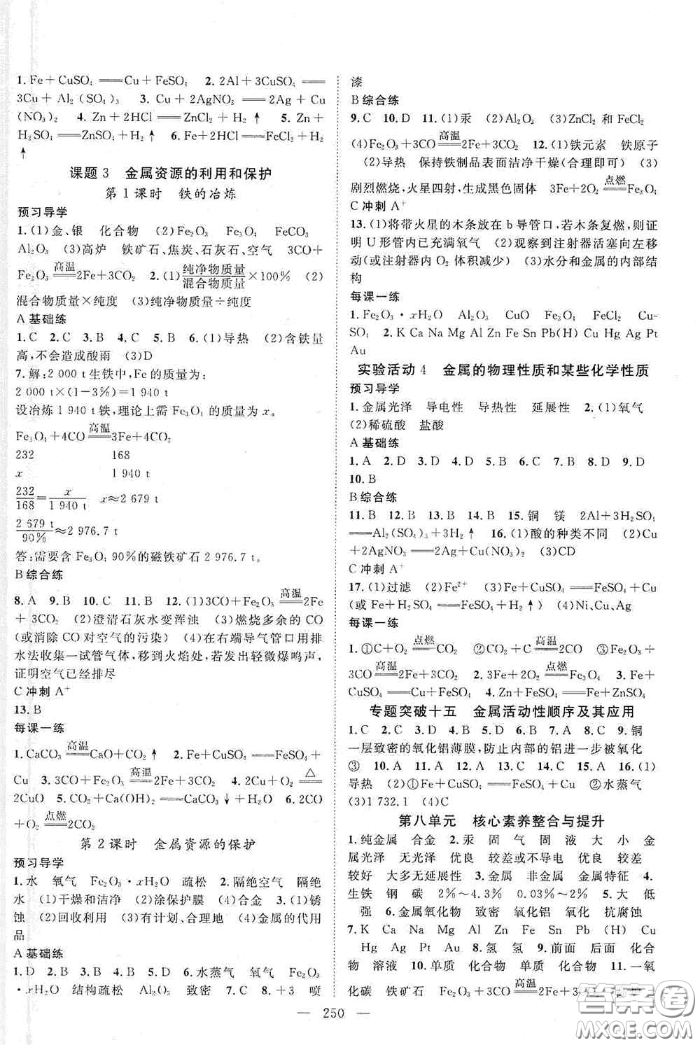 2020名師學案分層進階學習法化學九年級全一冊答案