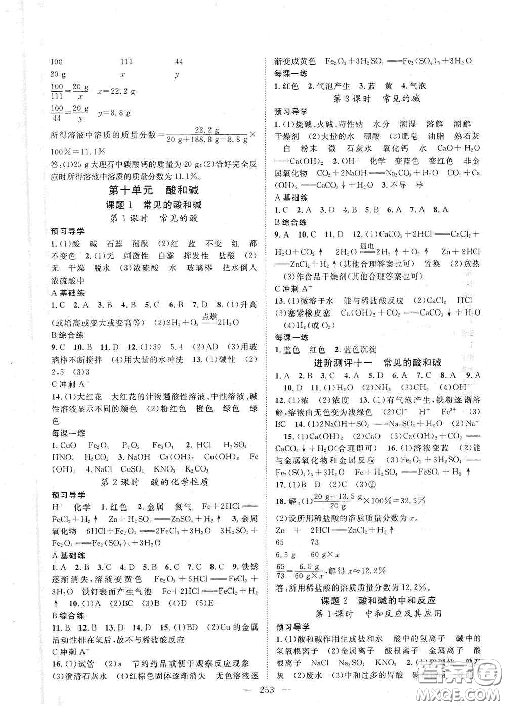2020名師學案分層進階學習法化學九年級全一冊答案