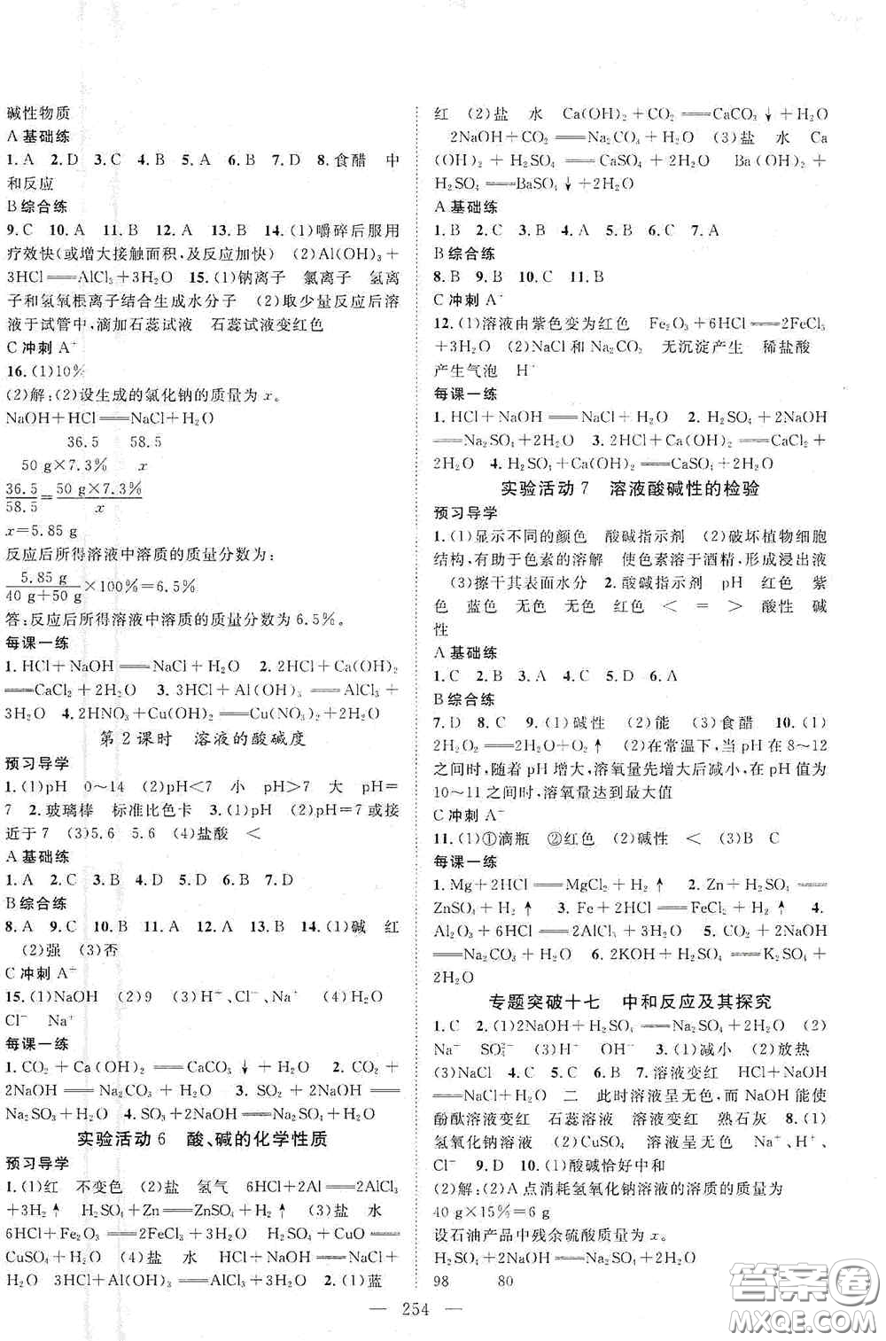 2020名師學案分層進階學習法化學九年級全一冊答案