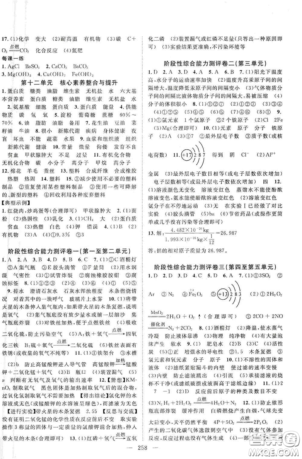 2020名師學案分層進階學習法化學九年級全一冊答案