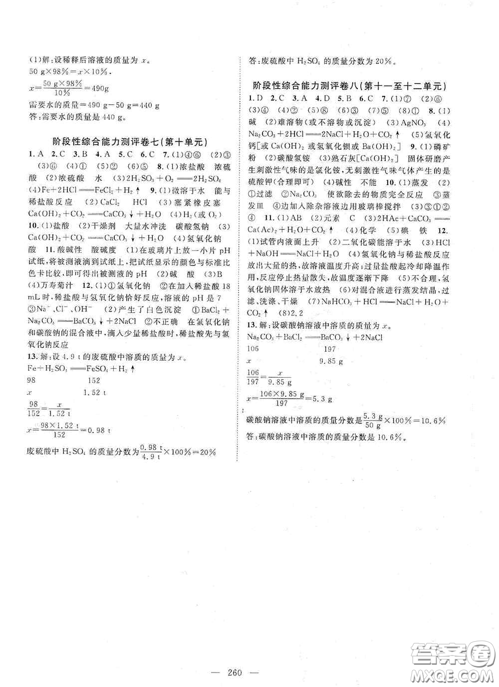2020名師學案分層進階學習法化學九年級全一冊答案