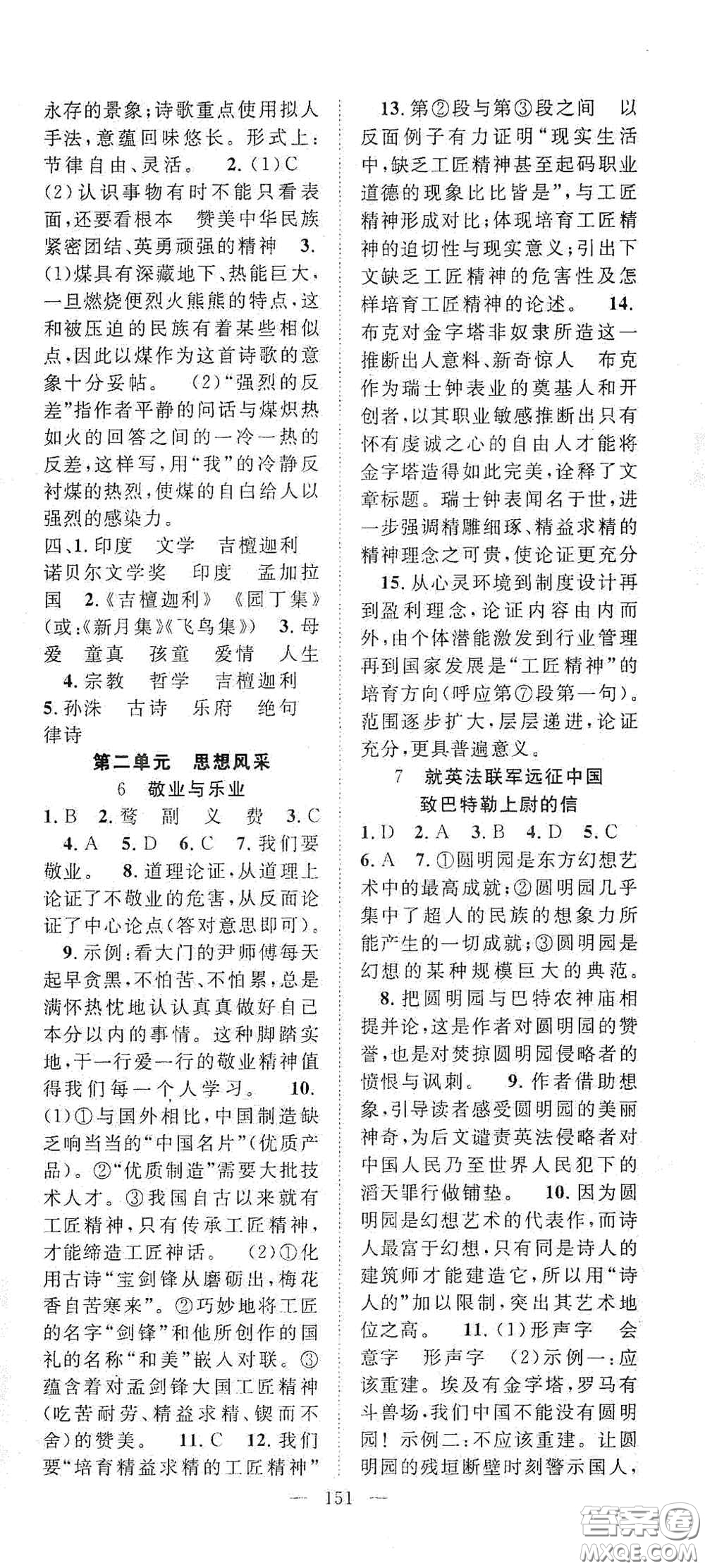 長(zhǎng)江少年兒童出版社2020名師學(xué)案分層進(jìn)階學(xué)習(xí)法九年級(jí)語(yǔ)文上冊(cè)答案