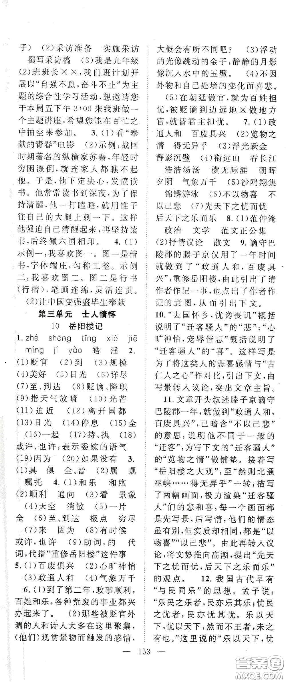長(zhǎng)江少年兒童出版社2020名師學(xué)案分層進(jìn)階學(xué)習(xí)法九年級(jí)語(yǔ)文上冊(cè)答案