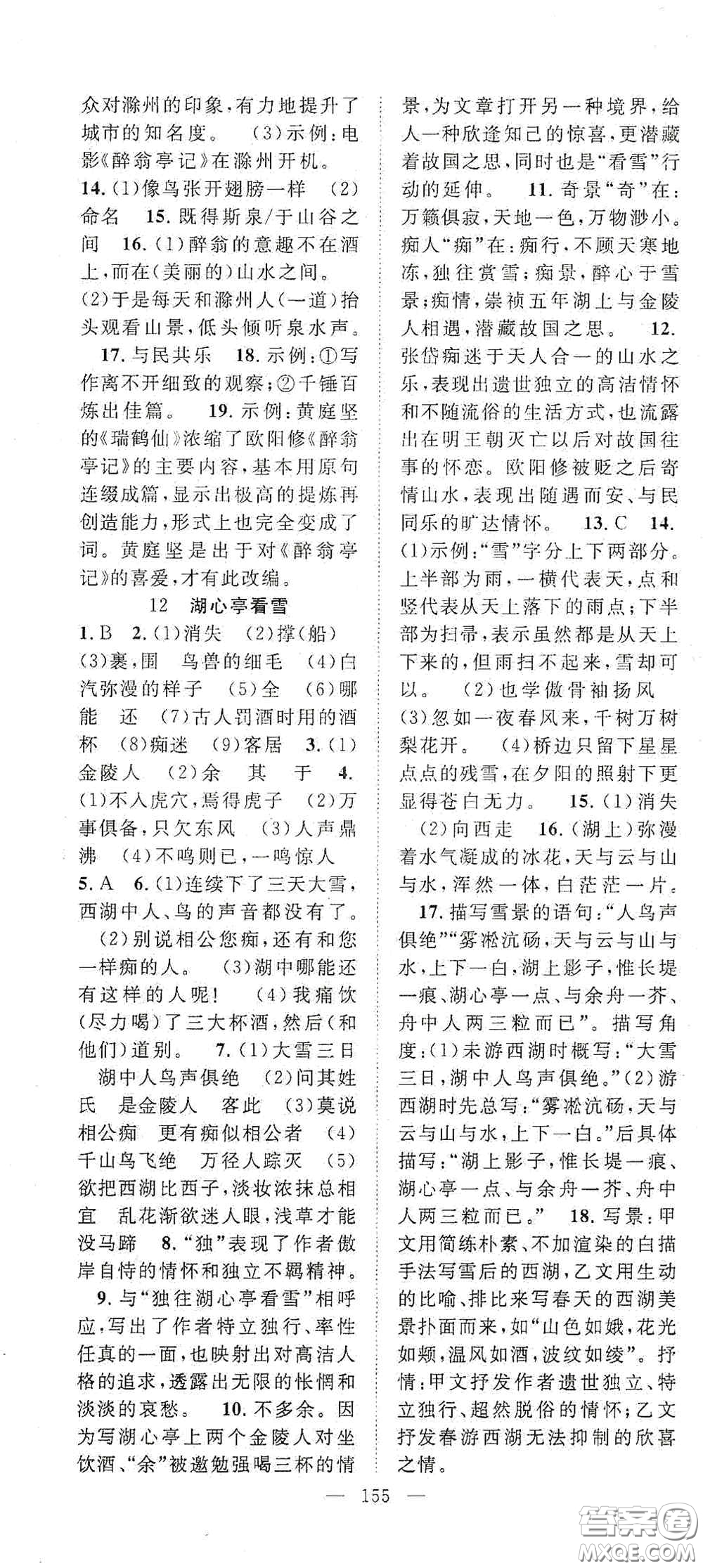 長(zhǎng)江少年兒童出版社2020名師學(xué)案分層進(jìn)階學(xué)習(xí)法九年級(jí)語(yǔ)文上冊(cè)答案