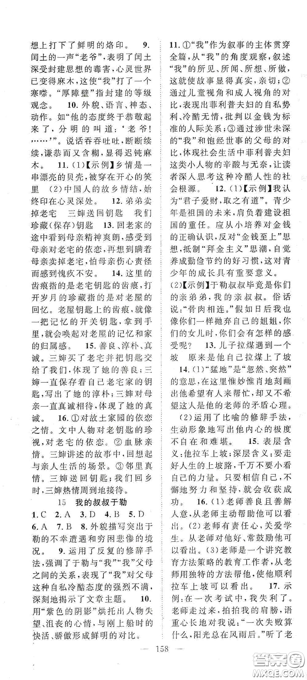 長(zhǎng)江少年兒童出版社2020名師學(xué)案分層進(jìn)階學(xué)習(xí)法九年級(jí)語(yǔ)文上冊(cè)答案