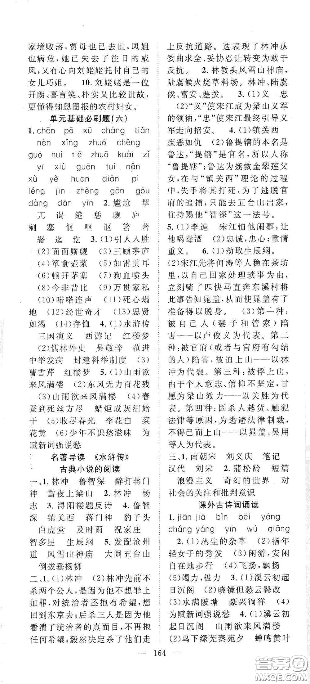 長(zhǎng)江少年兒童出版社2020名師學(xué)案分層進(jìn)階學(xué)習(xí)法九年級(jí)語(yǔ)文上冊(cè)答案
