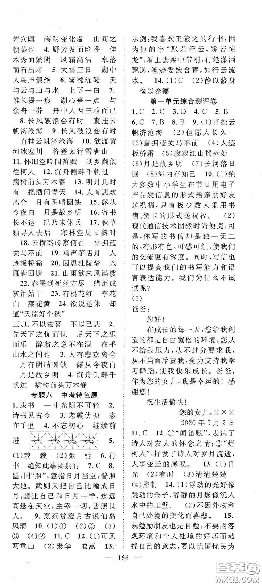 長(zhǎng)江少年兒童出版社2020名師學(xué)案分層進(jìn)階學(xué)習(xí)法九年級(jí)語(yǔ)文上冊(cè)答案