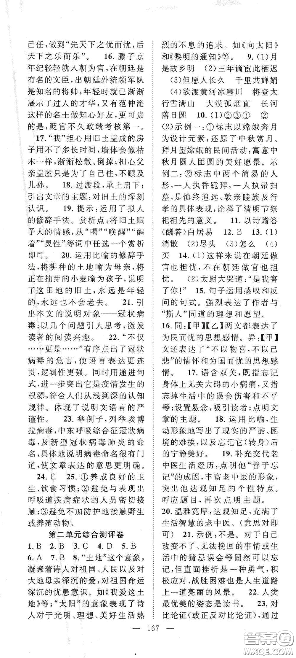 長(zhǎng)江少年兒童出版社2020名師學(xué)案分層進(jìn)階學(xué)習(xí)法九年級(jí)語(yǔ)文上冊(cè)答案