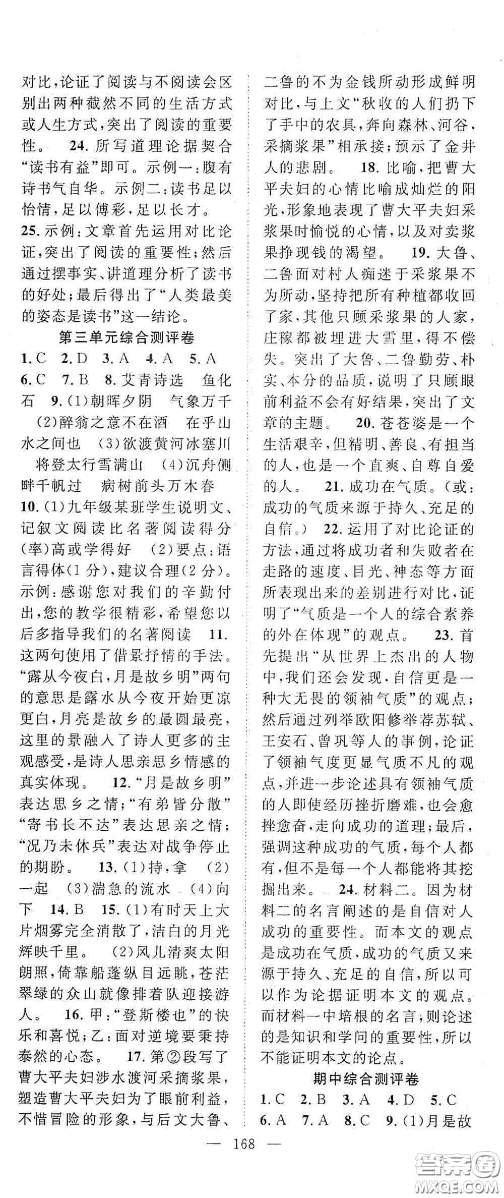長(zhǎng)江少年兒童出版社2020名師學(xué)案分層進(jìn)階學(xué)習(xí)法九年級(jí)語(yǔ)文上冊(cè)答案