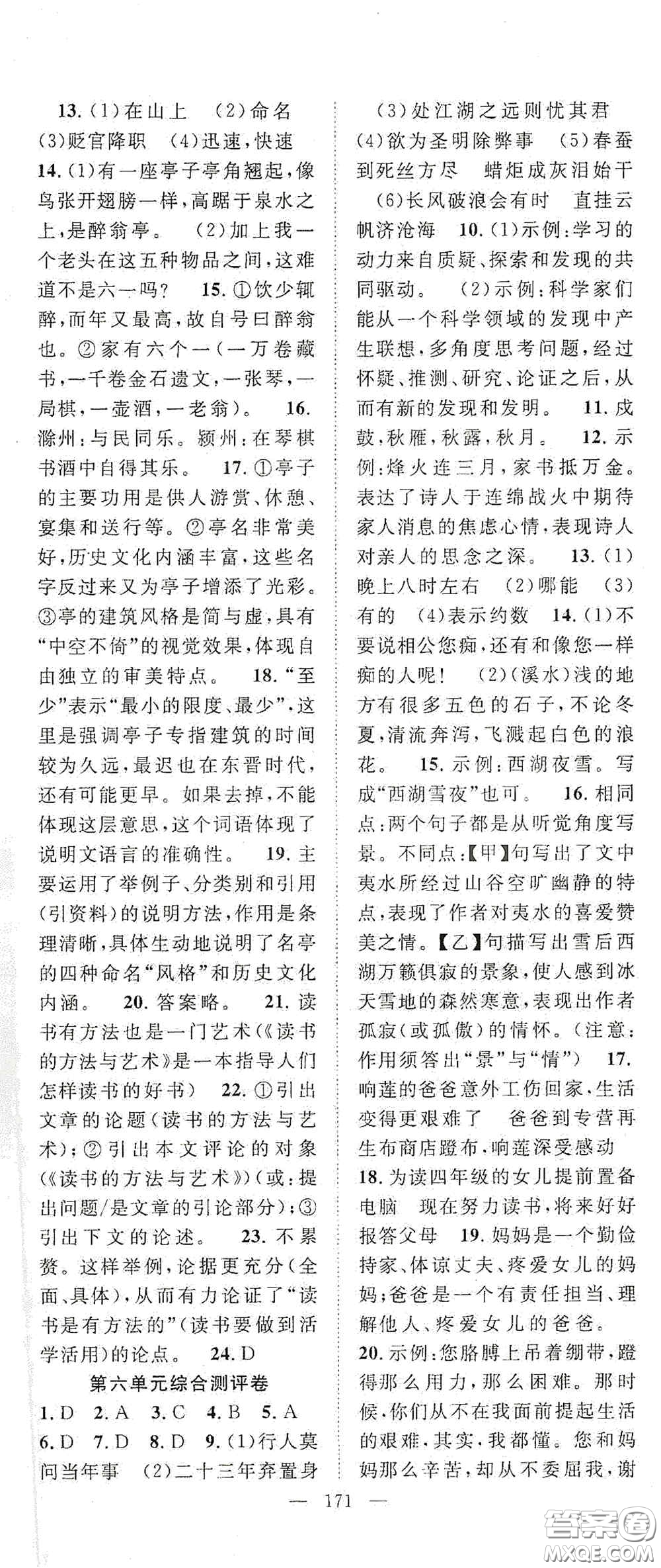 長(zhǎng)江少年兒童出版社2020名師學(xué)案分層進(jìn)階學(xué)習(xí)法九年級(jí)語(yǔ)文上冊(cè)答案