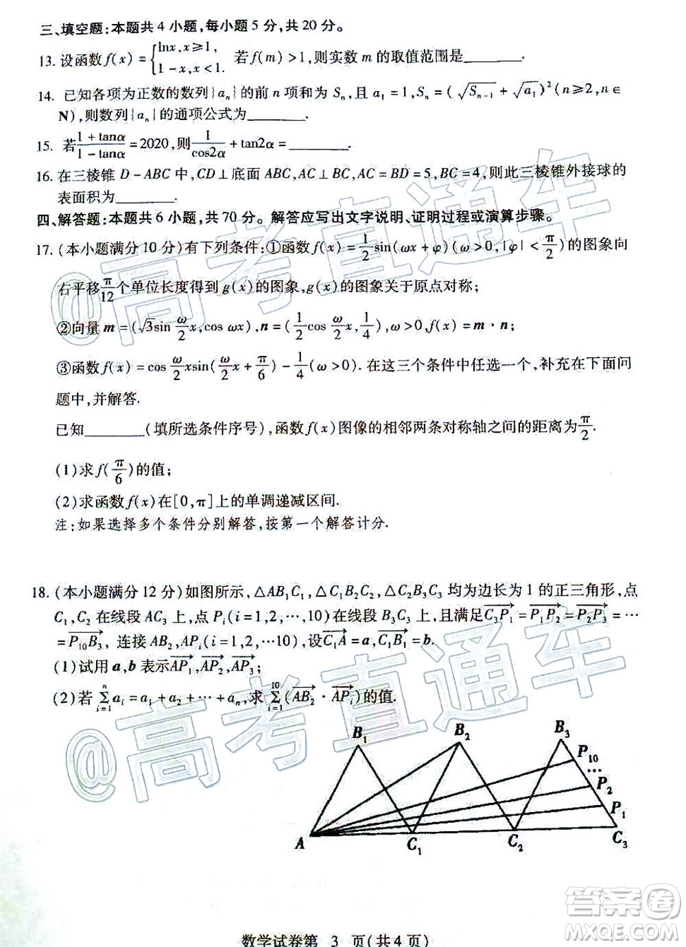 黃岡市2020年高三年級(jí)9月質(zhì)量檢測(cè)數(shù)學(xué)試題及答案