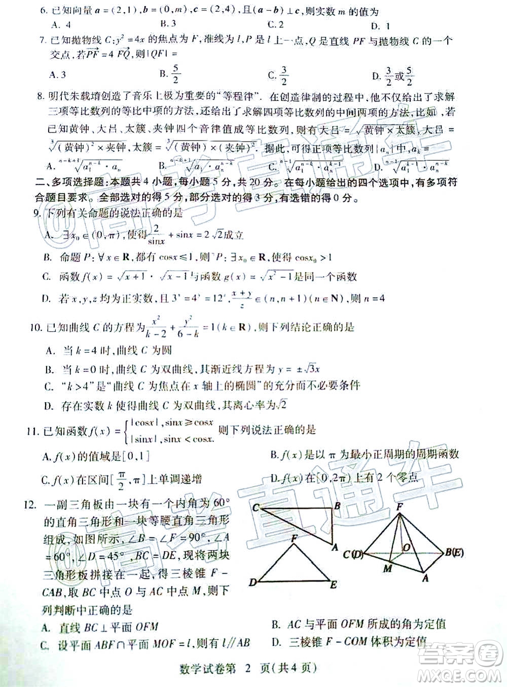 黃岡市2020年高三年級(jí)9月質(zhì)量檢測(cè)數(shù)學(xué)試題及答案