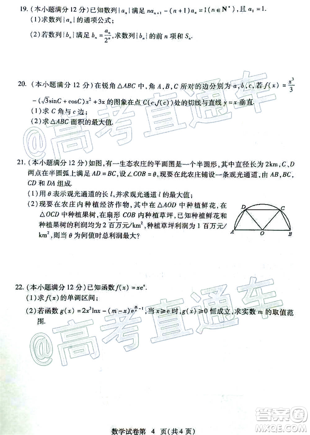 黃岡市2020年高三年級(jí)9月質(zhì)量檢測(cè)數(shù)學(xué)試題及答案