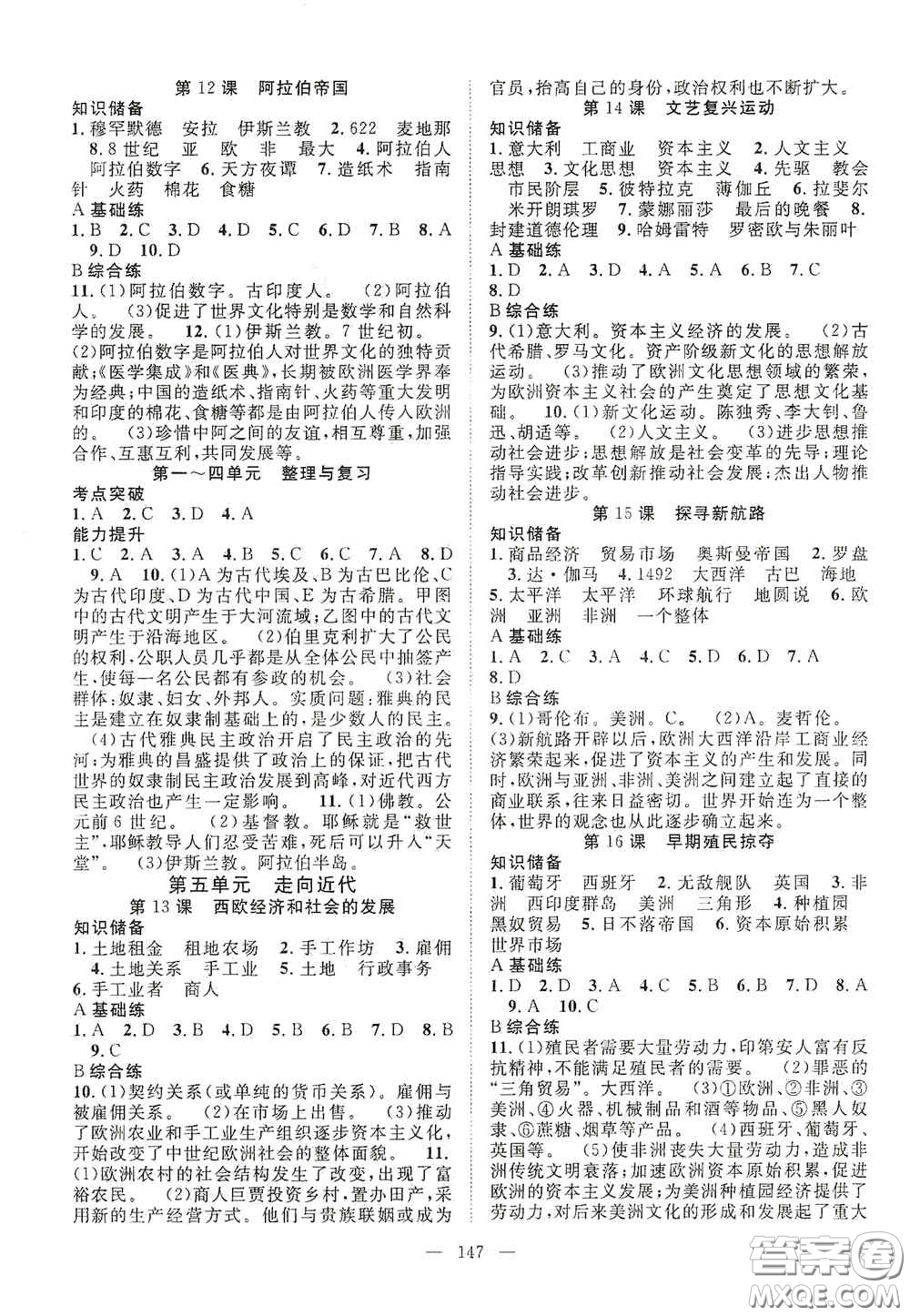 長江少年兒童出版社2020名師學(xué)案分層進(jìn)階學(xué)習(xí)法歷史九年級全一冊答案