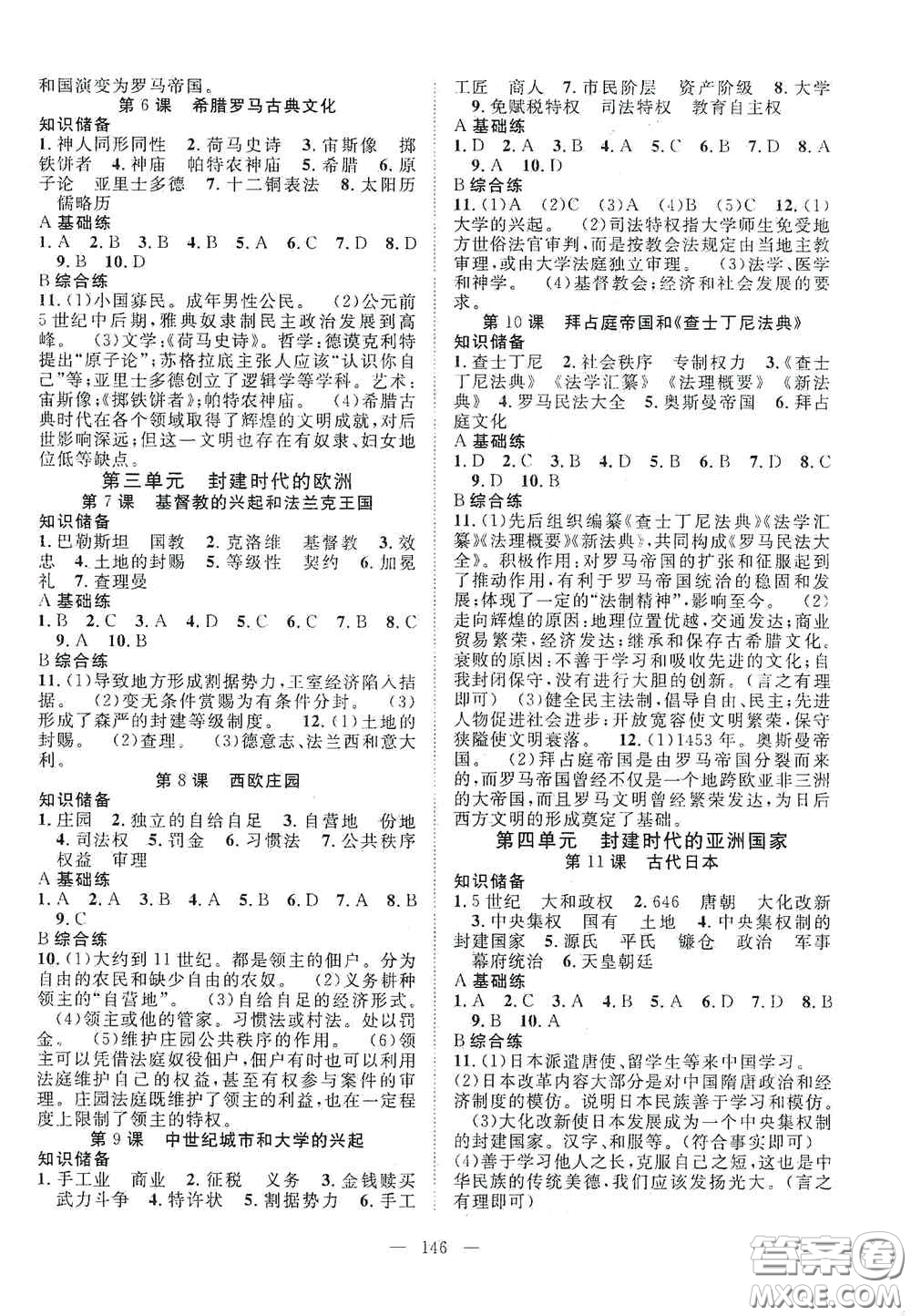 長江少年兒童出版社2020名師學(xué)案分層進(jìn)階學(xué)習(xí)法歷史九年級全一冊答案