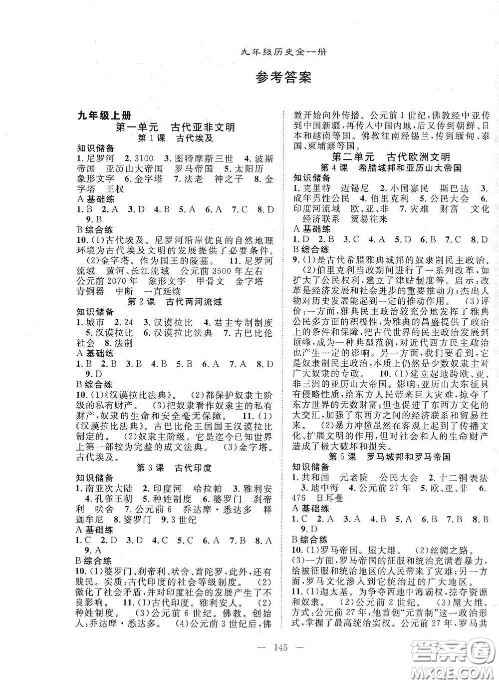 長江少年兒童出版社2020名師學(xué)案分層進(jìn)階學(xué)習(xí)法歷史九年級全一冊答案