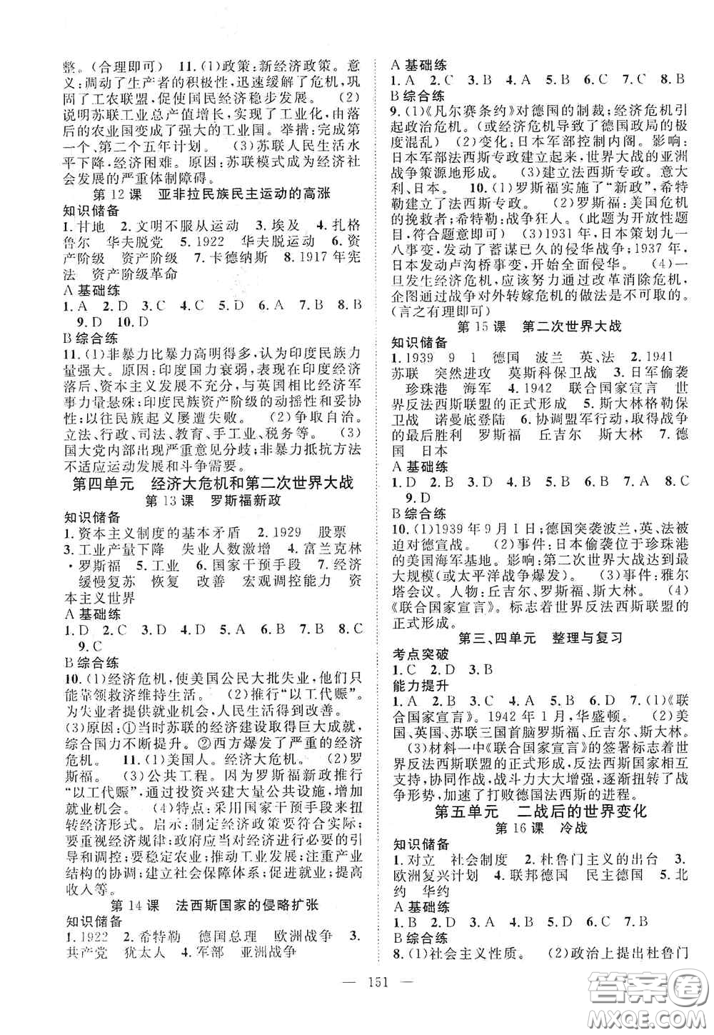 長江少年兒童出版社2020名師學(xué)案分層進(jìn)階學(xué)習(xí)法歷史九年級全一冊答案