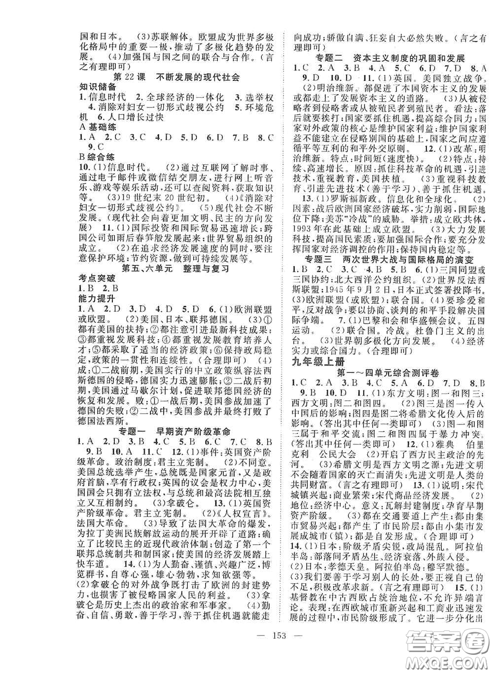 長江少年兒童出版社2020名師學(xué)案分層進(jìn)階學(xué)習(xí)法歷史九年級全一冊答案