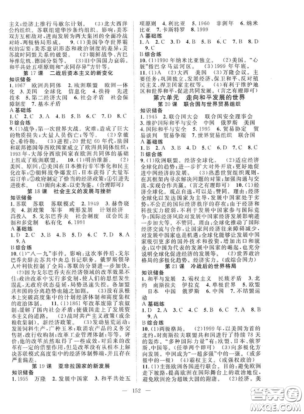 長江少年兒童出版社2020名師學(xué)案分層進(jìn)階學(xué)習(xí)法歷史九年級全一冊答案