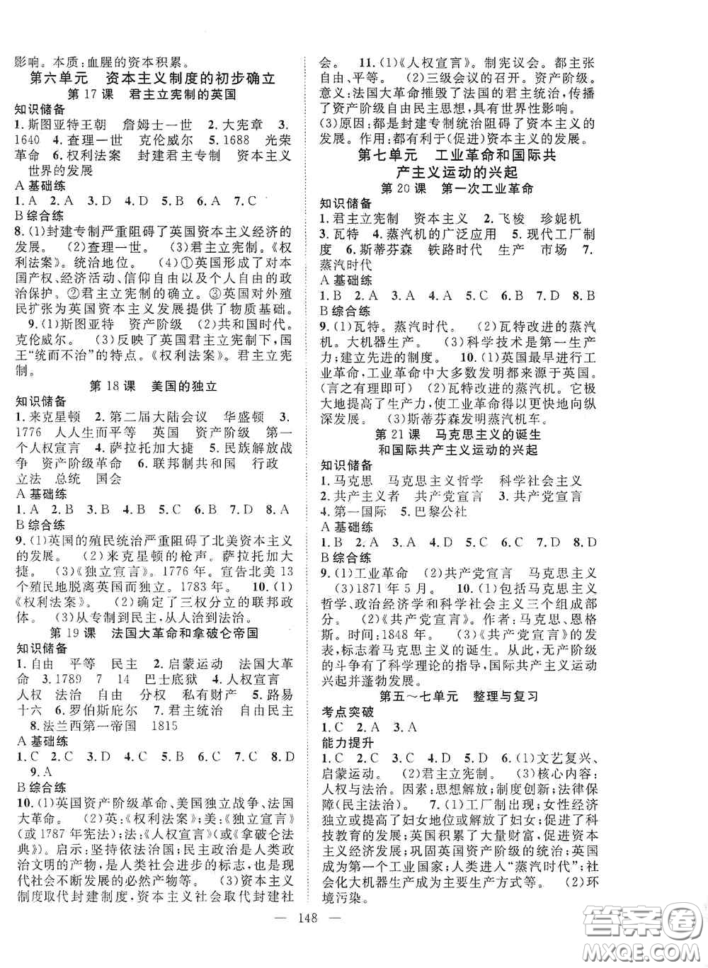 長江少年兒童出版社2020名師學(xué)案分層進(jìn)階學(xué)習(xí)法歷史九年級全一冊答案