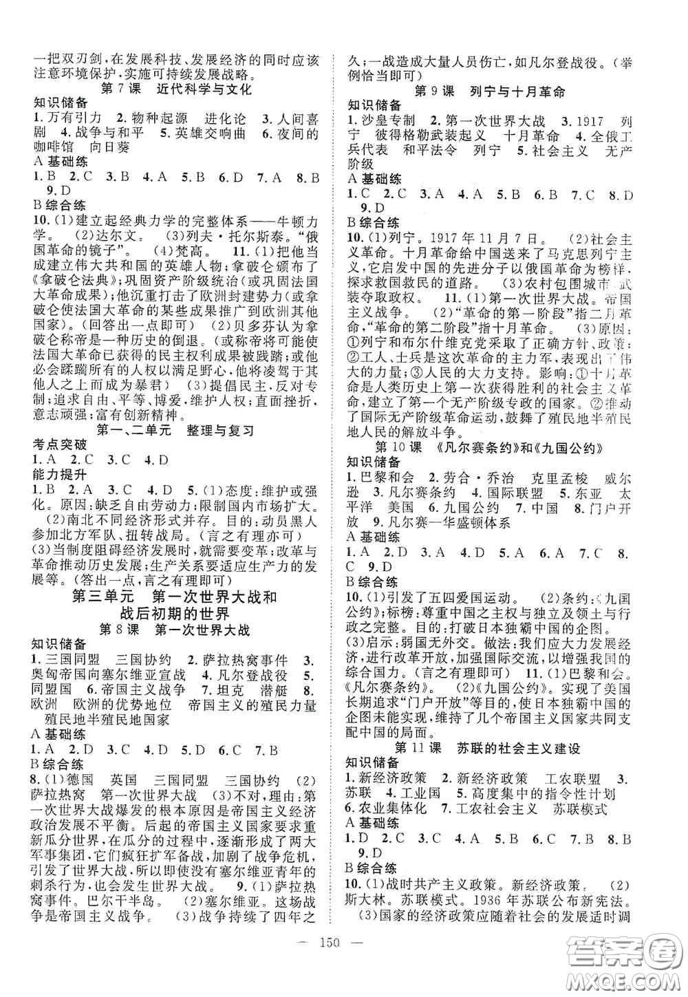 長江少年兒童出版社2020名師學(xué)案分層進(jìn)階學(xué)習(xí)法歷史九年級全一冊答案