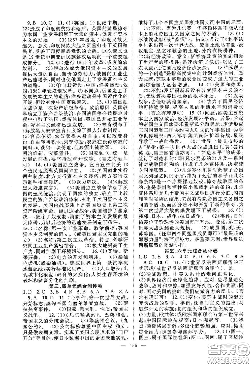 長江少年兒童出版社2020名師學(xué)案分層進(jìn)階學(xué)習(xí)法歷史九年級全一冊答案