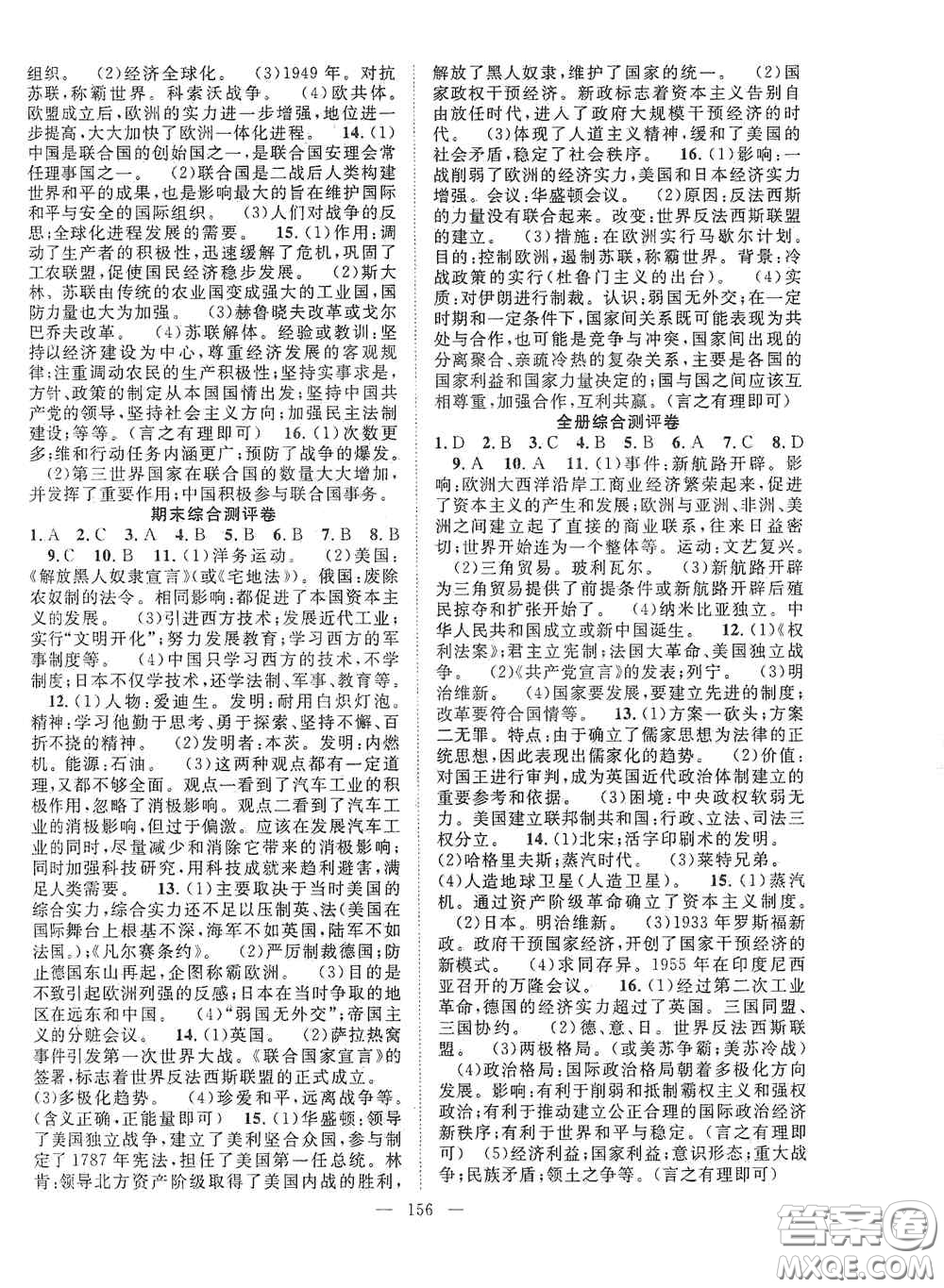 長江少年兒童出版社2020名師學(xué)案分層進(jìn)階學(xué)習(xí)法歷史九年級全一冊答案
