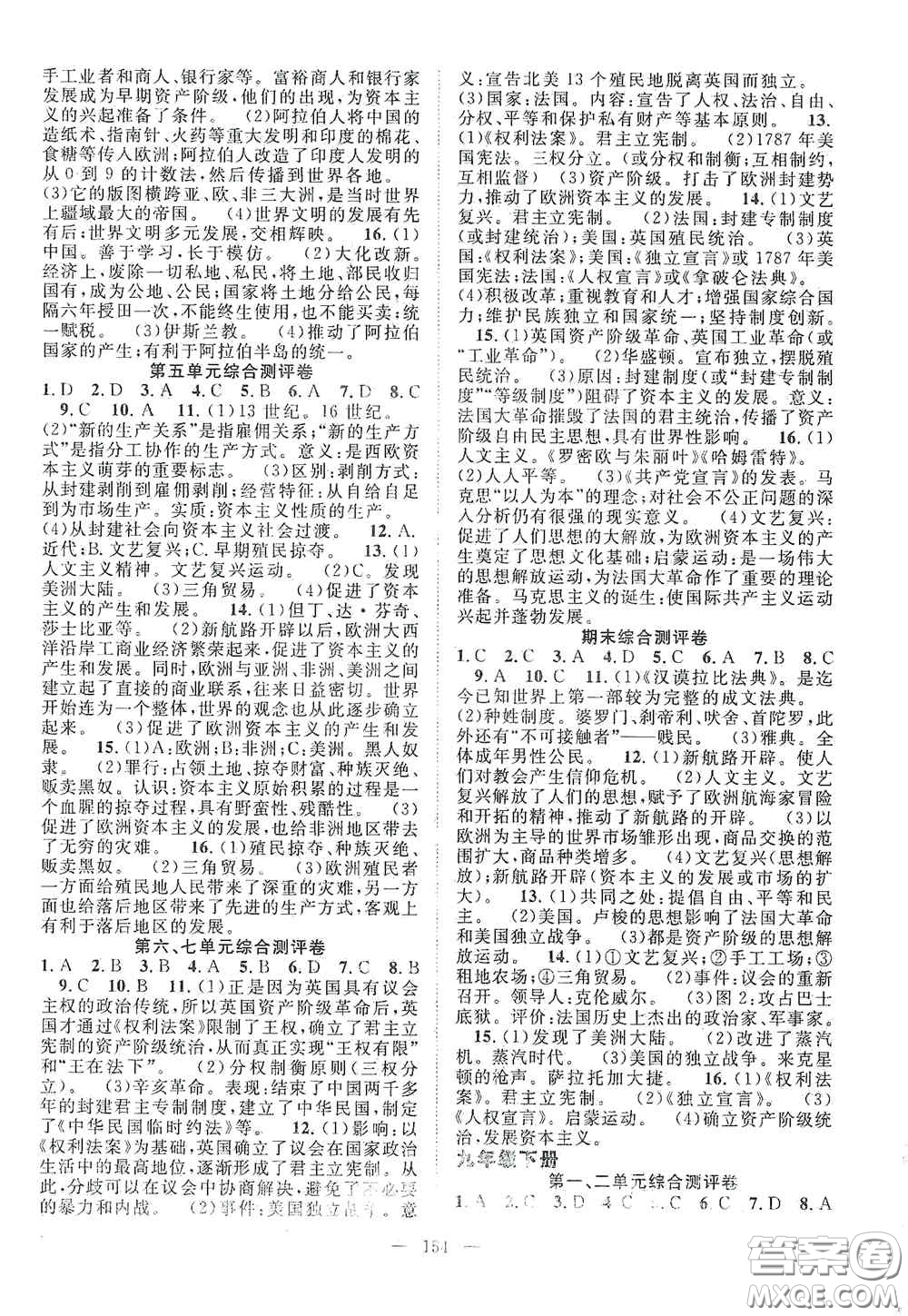 長江少年兒童出版社2020名師學(xué)案分層進(jìn)階學(xué)習(xí)法歷史九年級全一冊答案