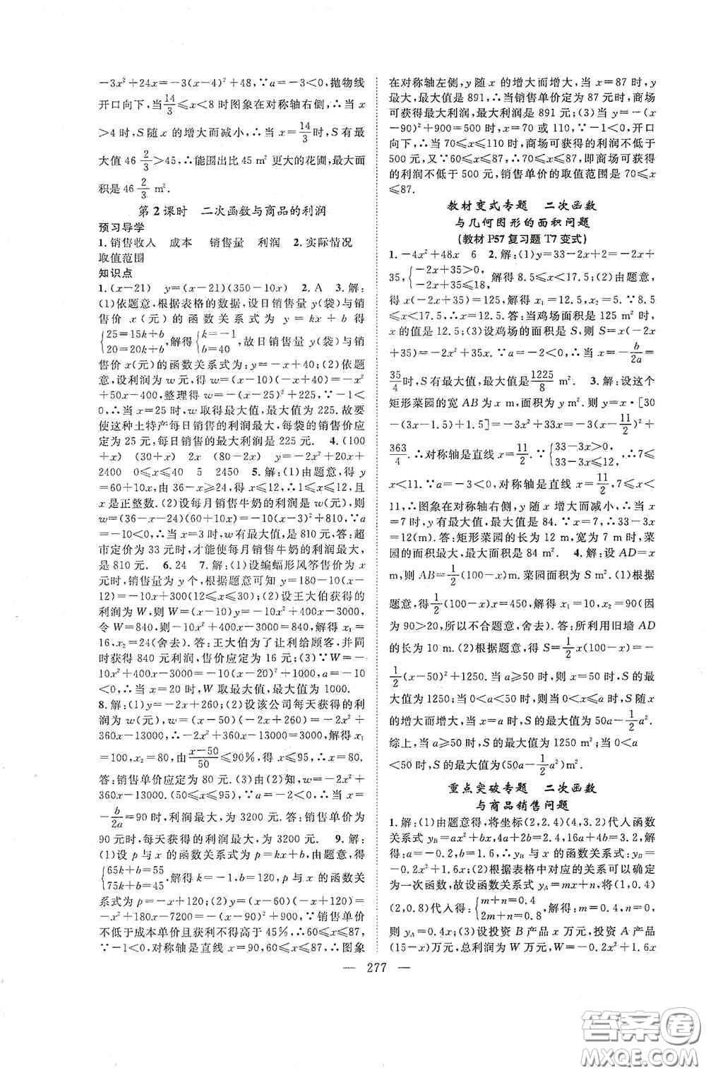 長(zhǎng)江少年兒童出版社2020名師學(xué)案分層進(jìn)階學(xué)習(xí)法數(shù)學(xué)九年級(jí)全一冊(cè)答案