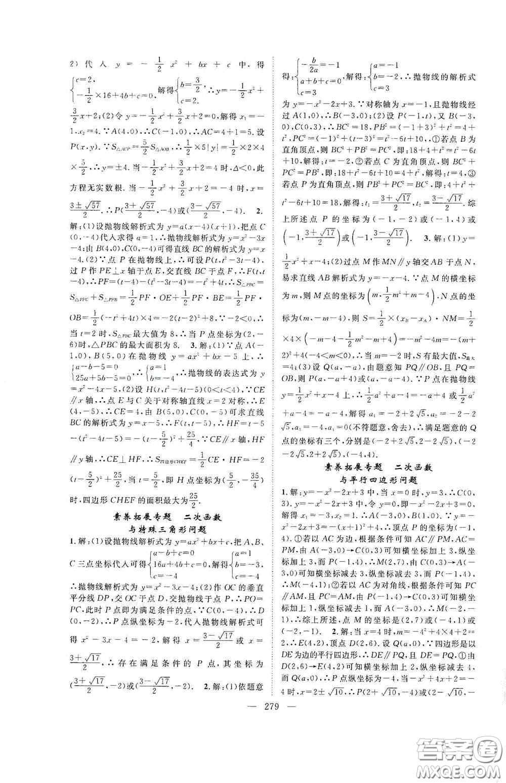 長(zhǎng)江少年兒童出版社2020名師學(xué)案分層進(jìn)階學(xué)習(xí)法數(shù)學(xué)九年級(jí)全一冊(cè)答案