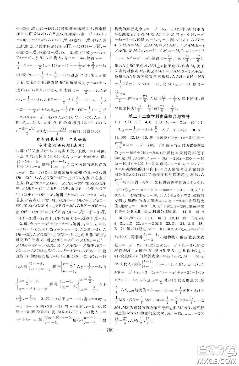 長(zhǎng)江少年兒童出版社2020名師學(xué)案分層進(jìn)階學(xué)習(xí)法數(shù)學(xué)九年級(jí)全一冊(cè)答案