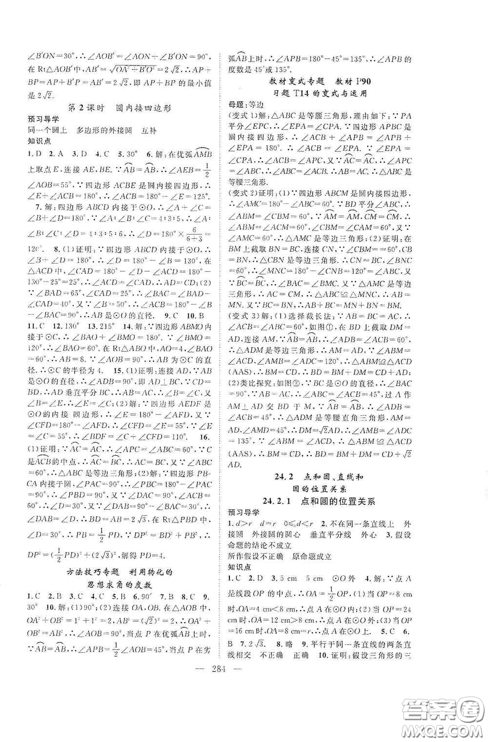 長(zhǎng)江少年兒童出版社2020名師學(xué)案分層進(jìn)階學(xué)習(xí)法數(shù)學(xué)九年級(jí)全一冊(cè)答案