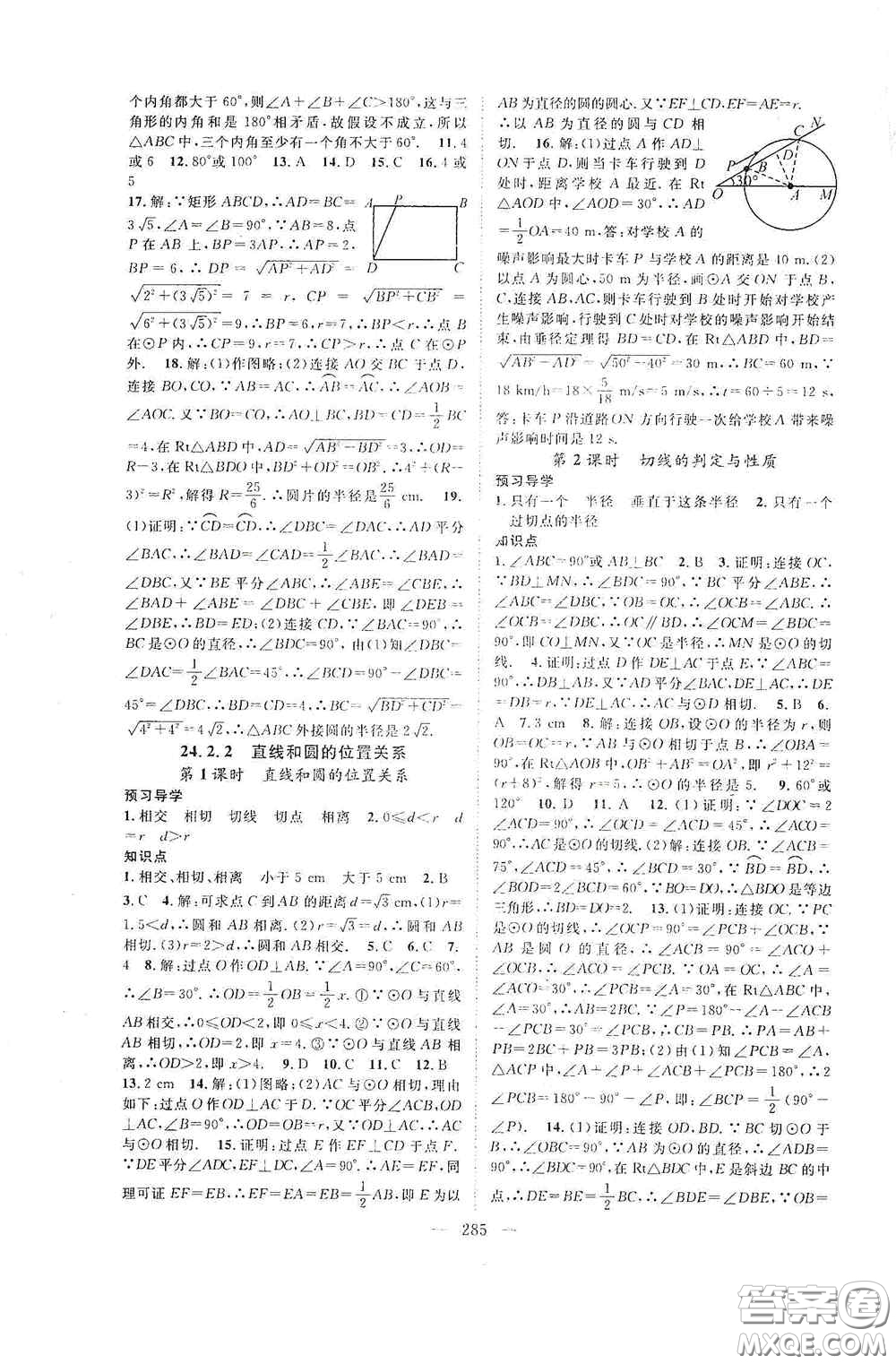 長(zhǎng)江少年兒童出版社2020名師學(xué)案分層進(jìn)階學(xué)習(xí)法數(shù)學(xué)九年級(jí)全一冊(cè)答案