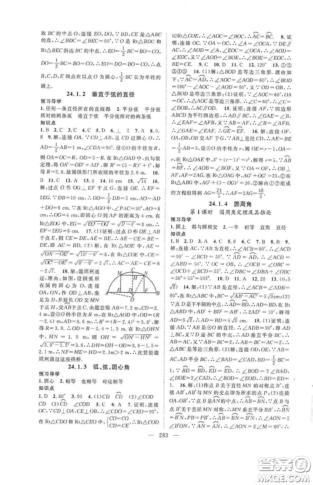 長(zhǎng)江少年兒童出版社2020名師學(xué)案分層進(jìn)階學(xué)習(xí)法數(shù)學(xué)九年級(jí)全一冊(cè)答案
