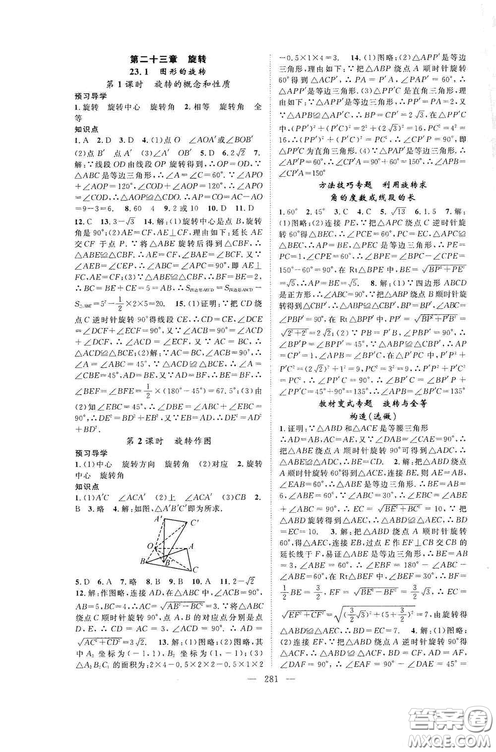 長(zhǎng)江少年兒童出版社2020名師學(xué)案分層進(jìn)階學(xué)習(xí)法數(shù)學(xué)九年級(jí)全一冊(cè)答案