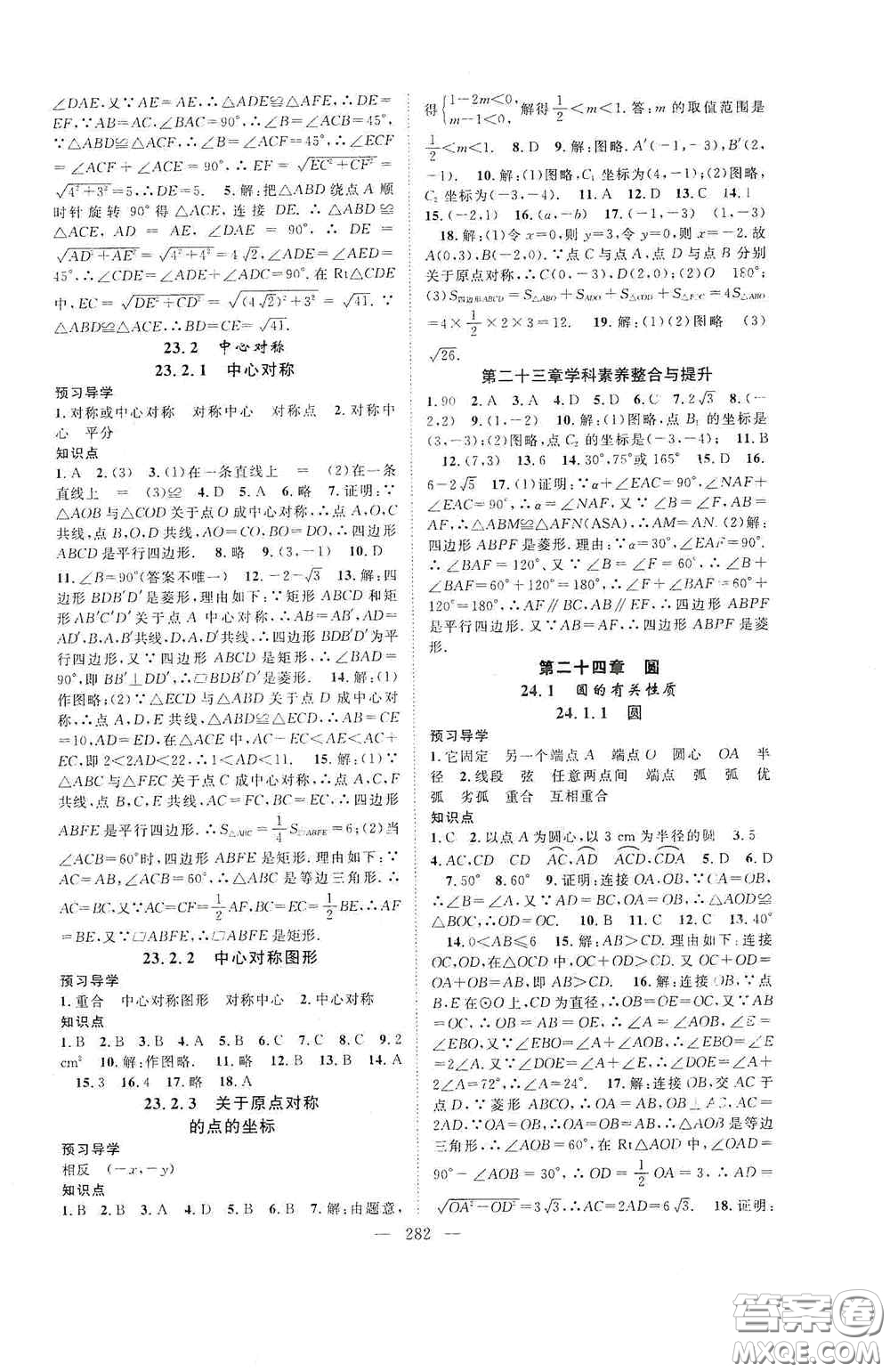 長(zhǎng)江少年兒童出版社2020名師學(xué)案分層進(jìn)階學(xué)習(xí)法數(shù)學(xué)九年級(jí)全一冊(cè)答案