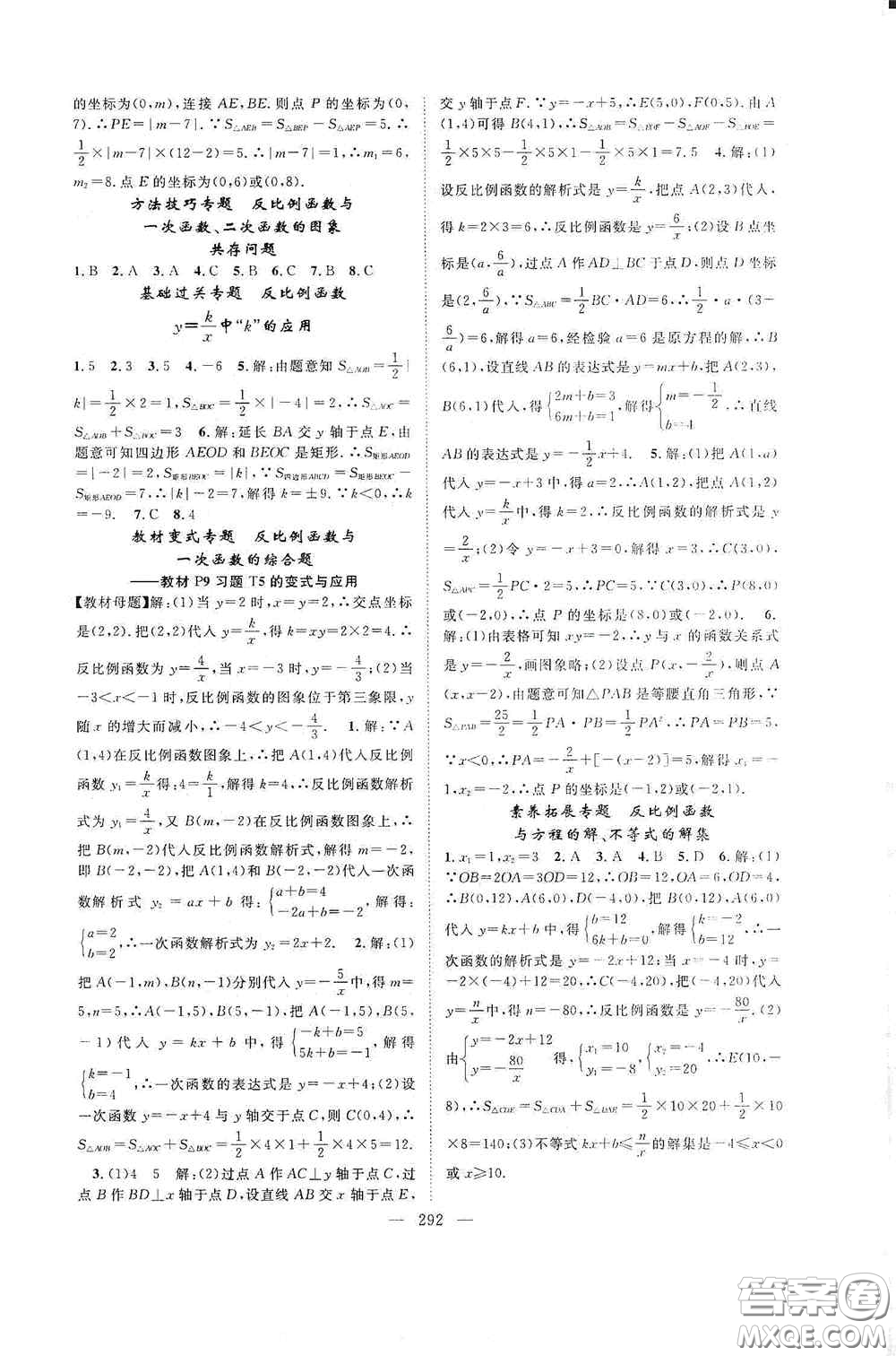 長(zhǎng)江少年兒童出版社2020名師學(xué)案分層進(jìn)階學(xué)習(xí)法數(shù)學(xué)九年級(jí)全一冊(cè)答案