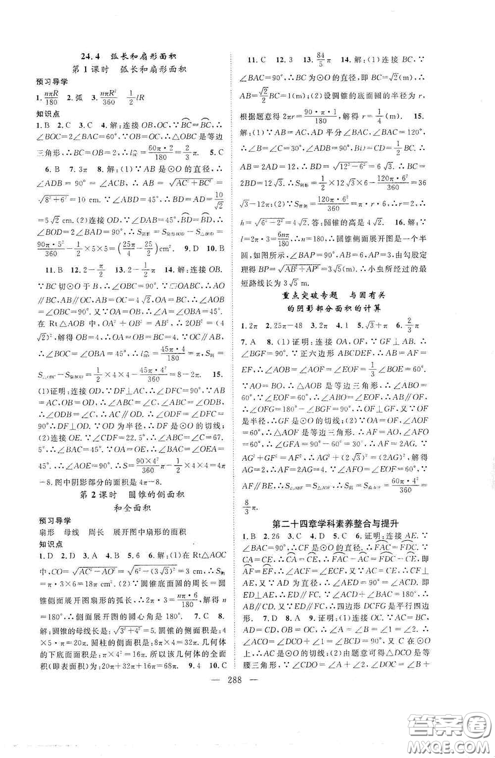長(zhǎng)江少年兒童出版社2020名師學(xué)案分層進(jìn)階學(xué)習(xí)法數(shù)學(xué)九年級(jí)全一冊(cè)答案