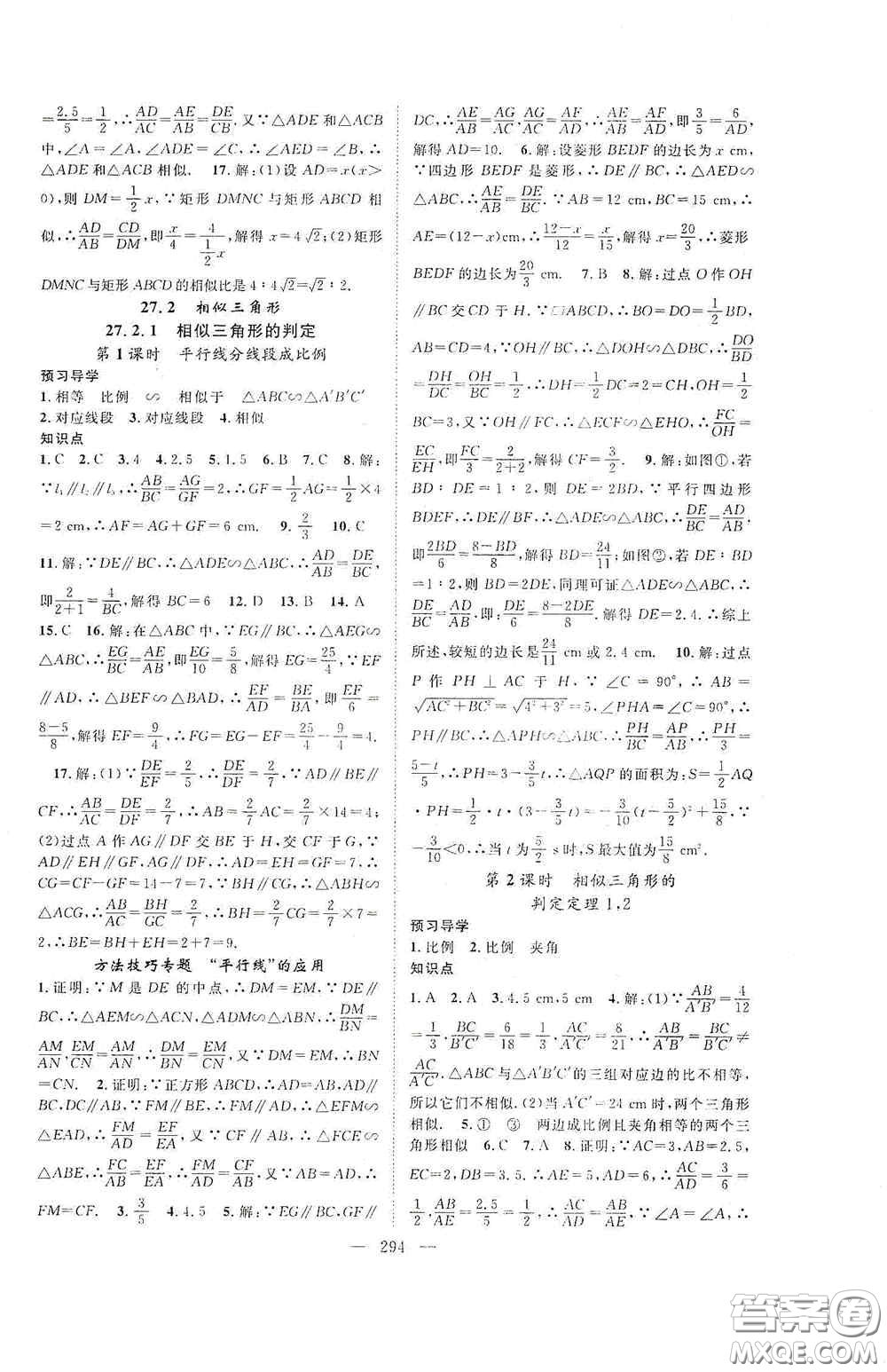 長(zhǎng)江少年兒童出版社2020名師學(xué)案分層進(jìn)階學(xué)習(xí)法數(shù)學(xué)九年級(jí)全一冊(cè)答案