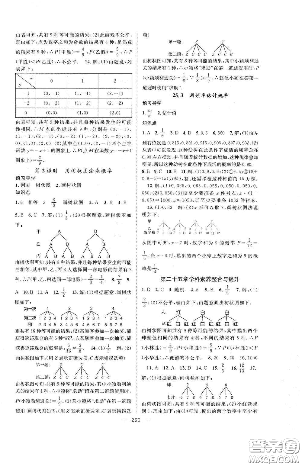 長(zhǎng)江少年兒童出版社2020名師學(xué)案分層進(jìn)階學(xué)習(xí)法數(shù)學(xué)九年級(jí)全一冊(cè)答案