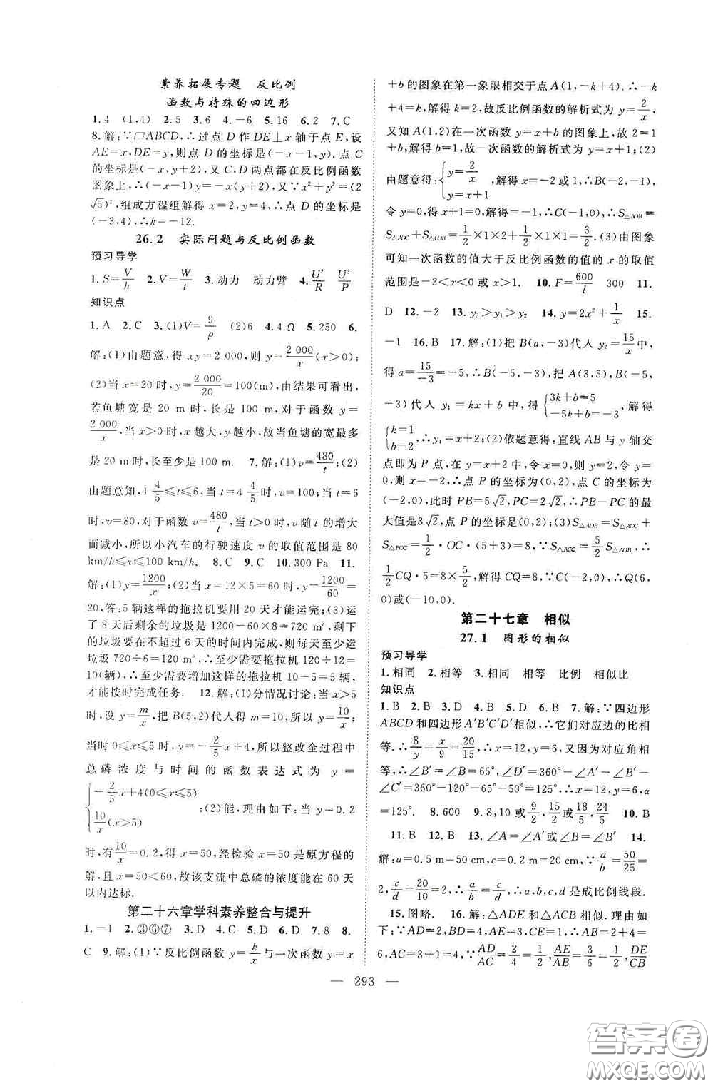 長(zhǎng)江少年兒童出版社2020名師學(xué)案分層進(jìn)階學(xué)習(xí)法數(shù)學(xué)九年級(jí)全一冊(cè)答案