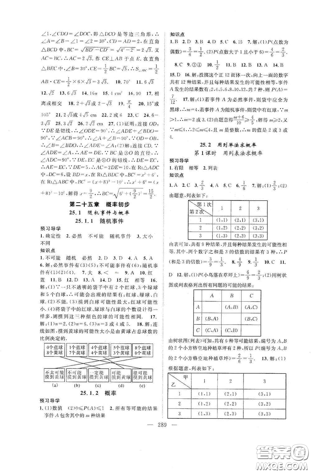 長(zhǎng)江少年兒童出版社2020名師學(xué)案分層進(jìn)階學(xué)習(xí)法數(shù)學(xué)九年級(jí)全一冊(cè)答案