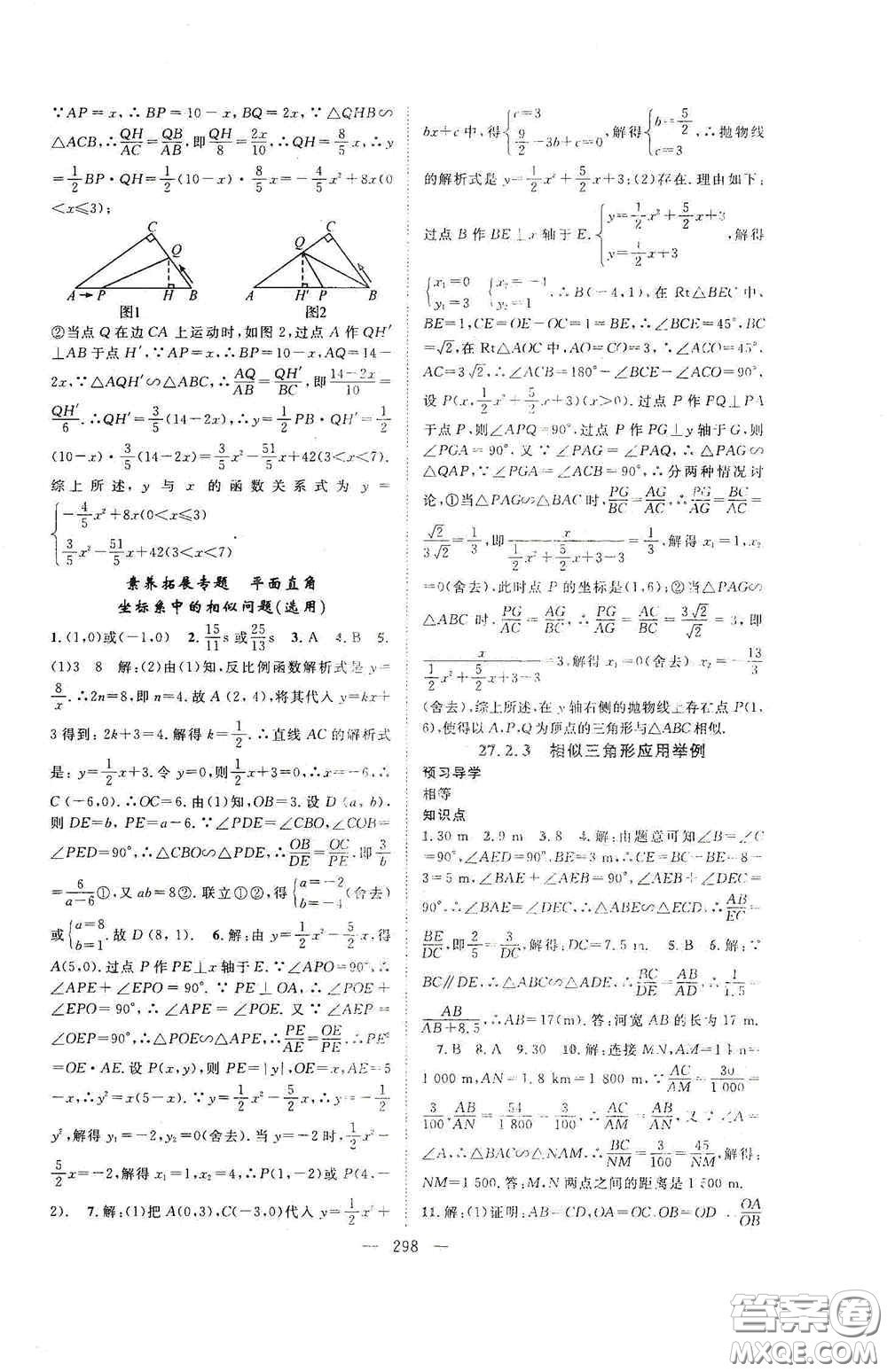 長(zhǎng)江少年兒童出版社2020名師學(xué)案分層進(jìn)階學(xué)習(xí)法數(shù)學(xué)九年級(jí)全一冊(cè)答案