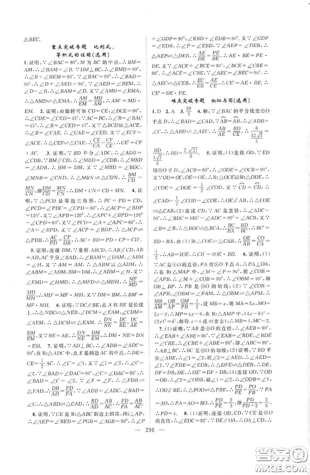 長(zhǎng)江少年兒童出版社2020名師學(xué)案分層進(jìn)階學(xué)習(xí)法數(shù)學(xué)九年級(jí)全一冊(cè)答案