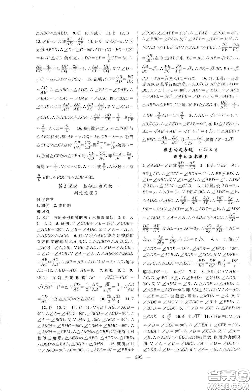 長(zhǎng)江少年兒童出版社2020名師學(xué)案分層進(jìn)階學(xué)習(xí)法數(shù)學(xué)九年級(jí)全一冊(cè)答案