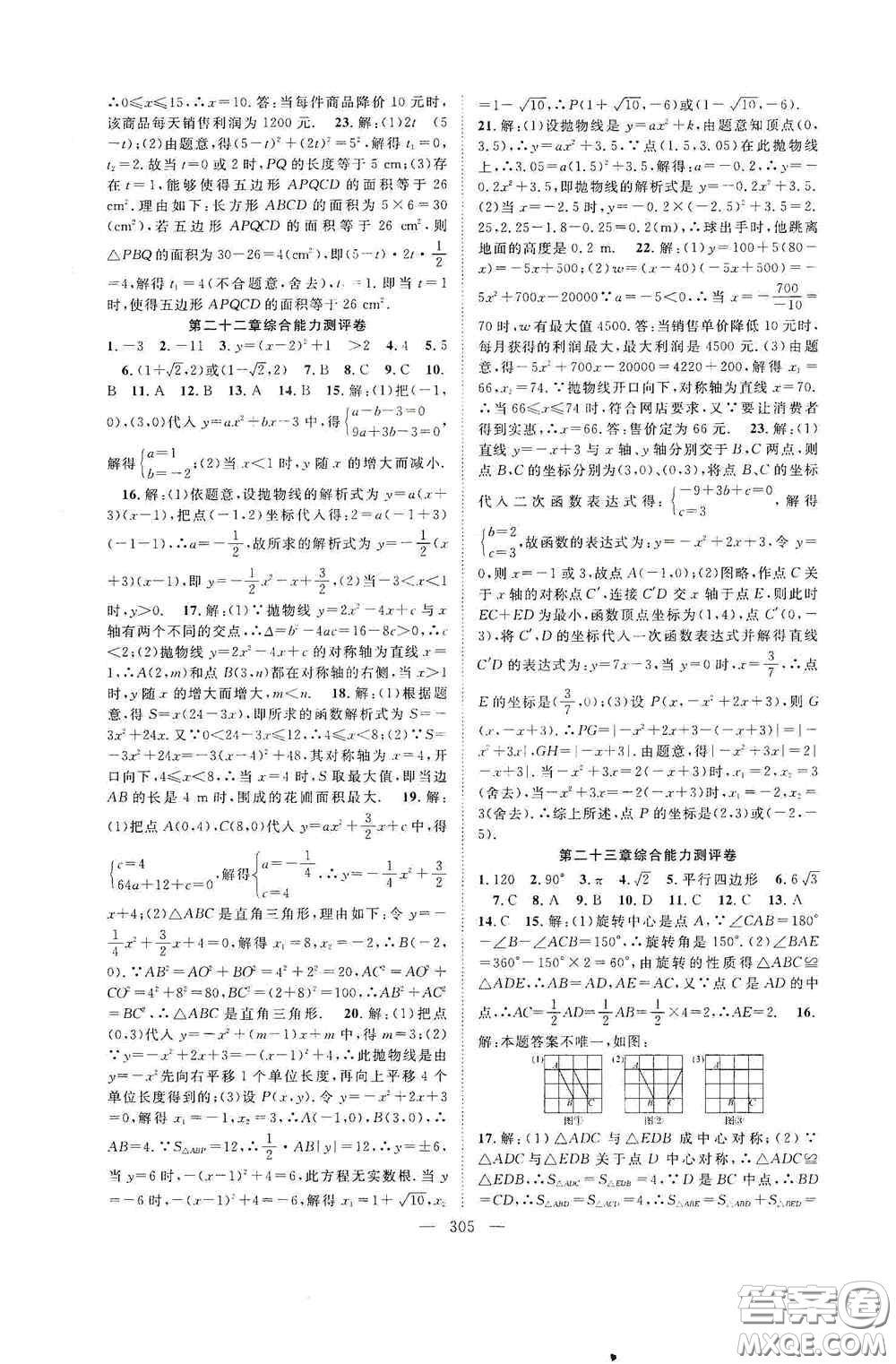 長(zhǎng)江少年兒童出版社2020名師學(xué)案分層進(jìn)階學(xué)習(xí)法數(shù)學(xué)九年級(jí)全一冊(cè)答案