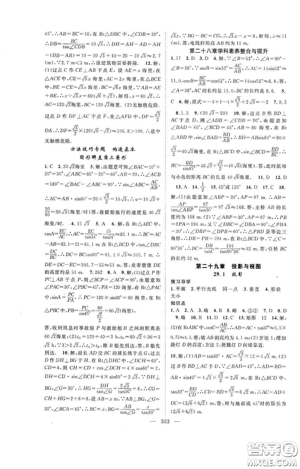 長(zhǎng)江少年兒童出版社2020名師學(xué)案分層進(jìn)階學(xué)習(xí)法數(shù)學(xué)九年級(jí)全一冊(cè)答案